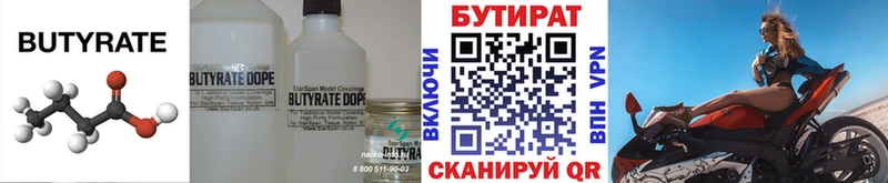 БУТИРАТ BDO  Ростов-на-Дону 